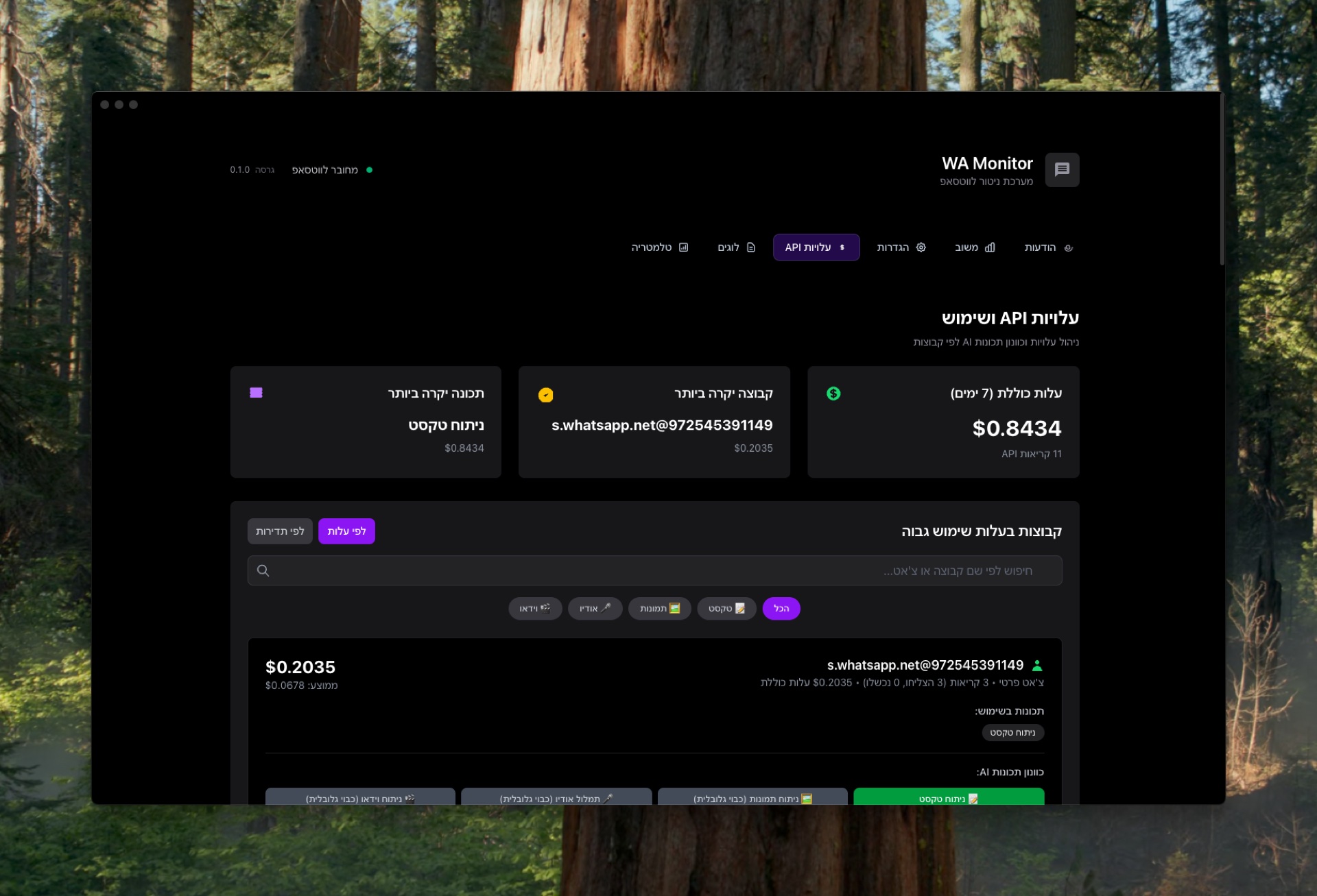 ממשק הניטור הראשי של GetShield - מעקב וואטסאפ בזמן אמת